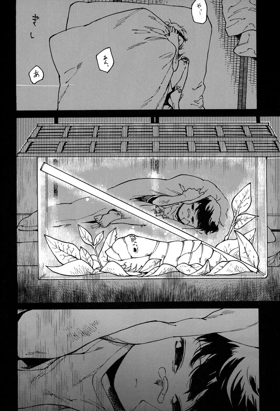 おとなのくに - page7