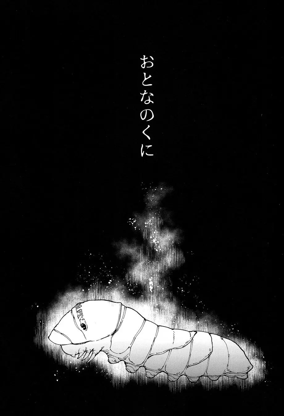 おとなのくに - page8