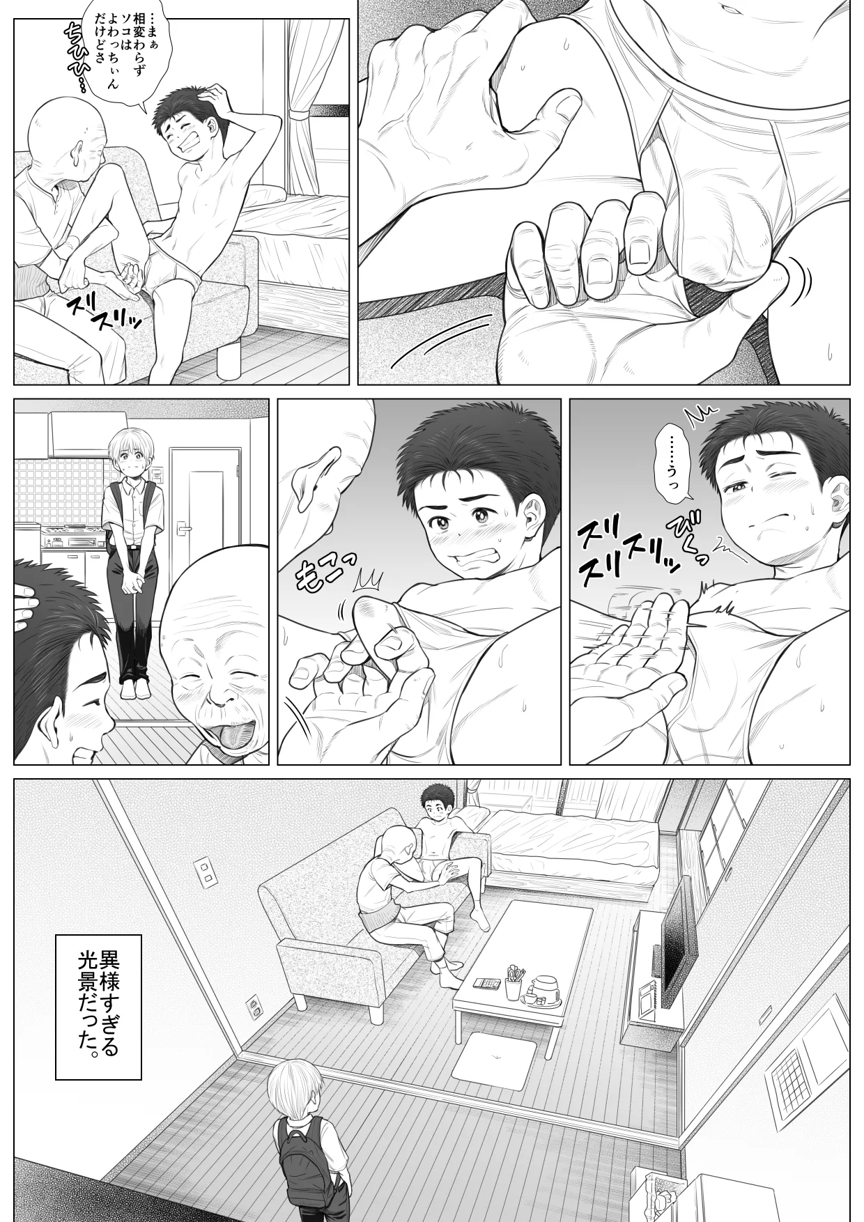 頂きエロ男子のジジ活G情 - page12