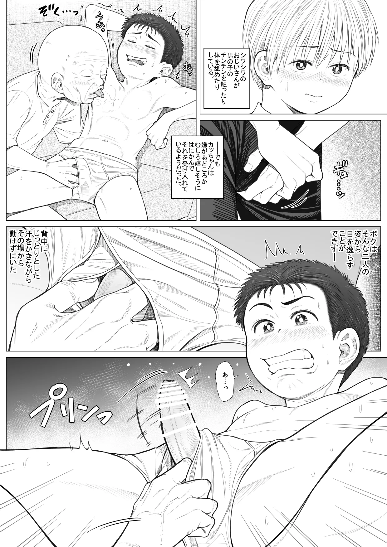 頂きエロ男子のジジ活G情 - page13