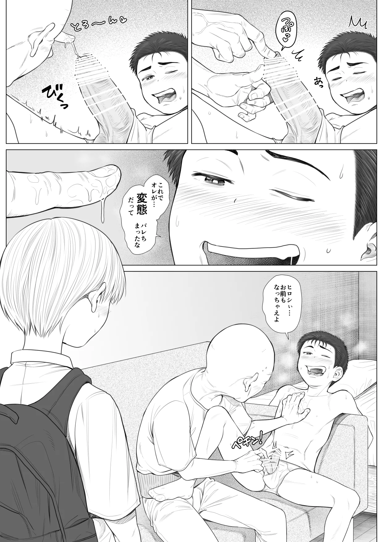 頂きエロ男子のジジ活G情 - page14