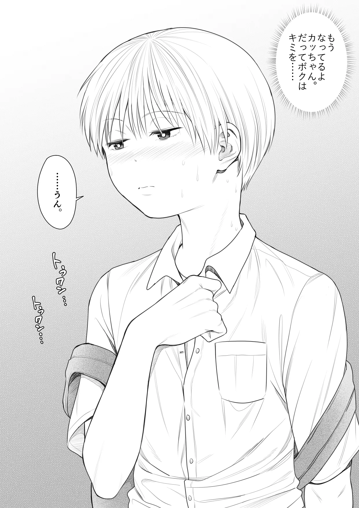 頂きエロ男子のジジ活G情 - page15