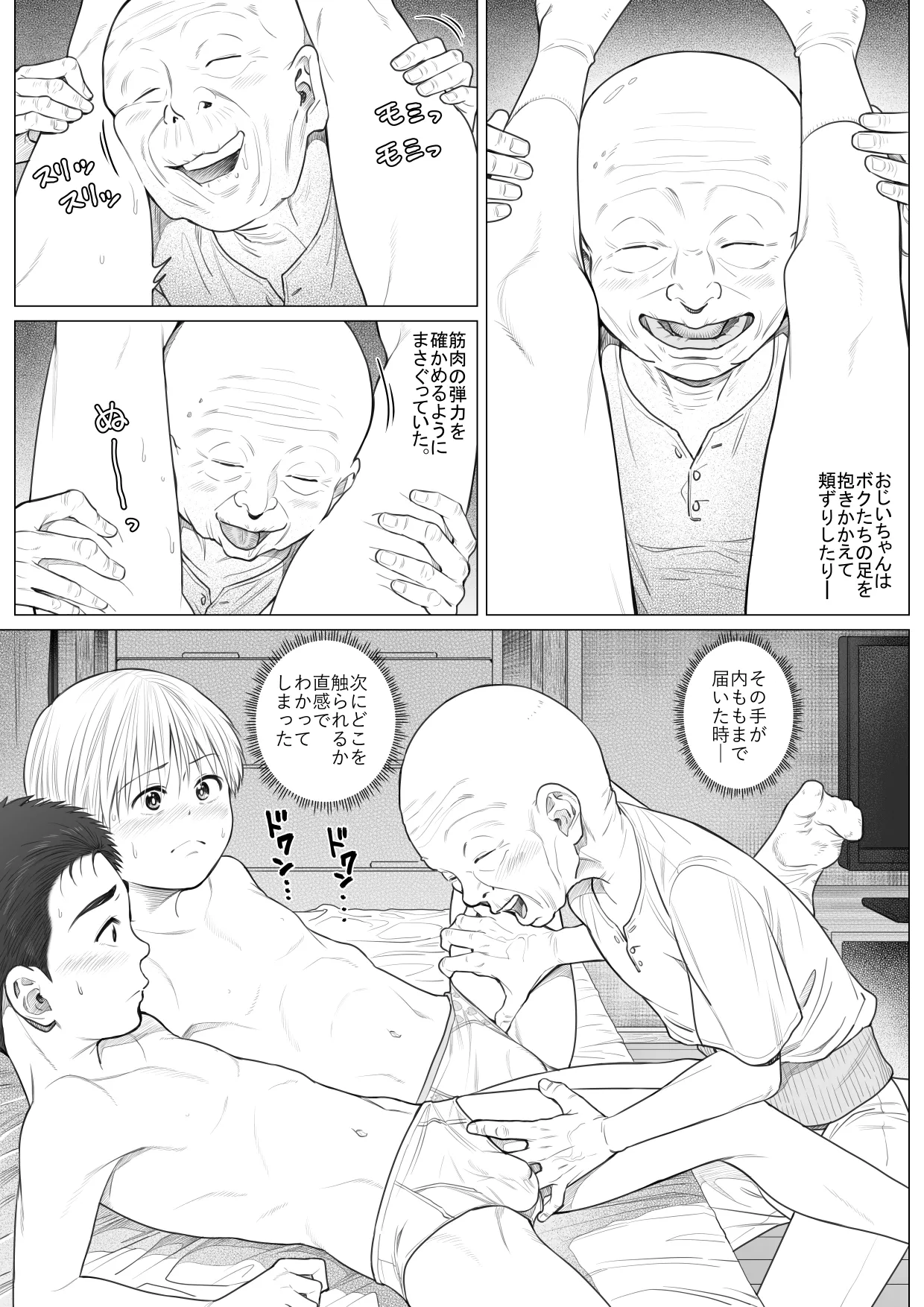 頂きエロ男子のジジ活G情 - page18