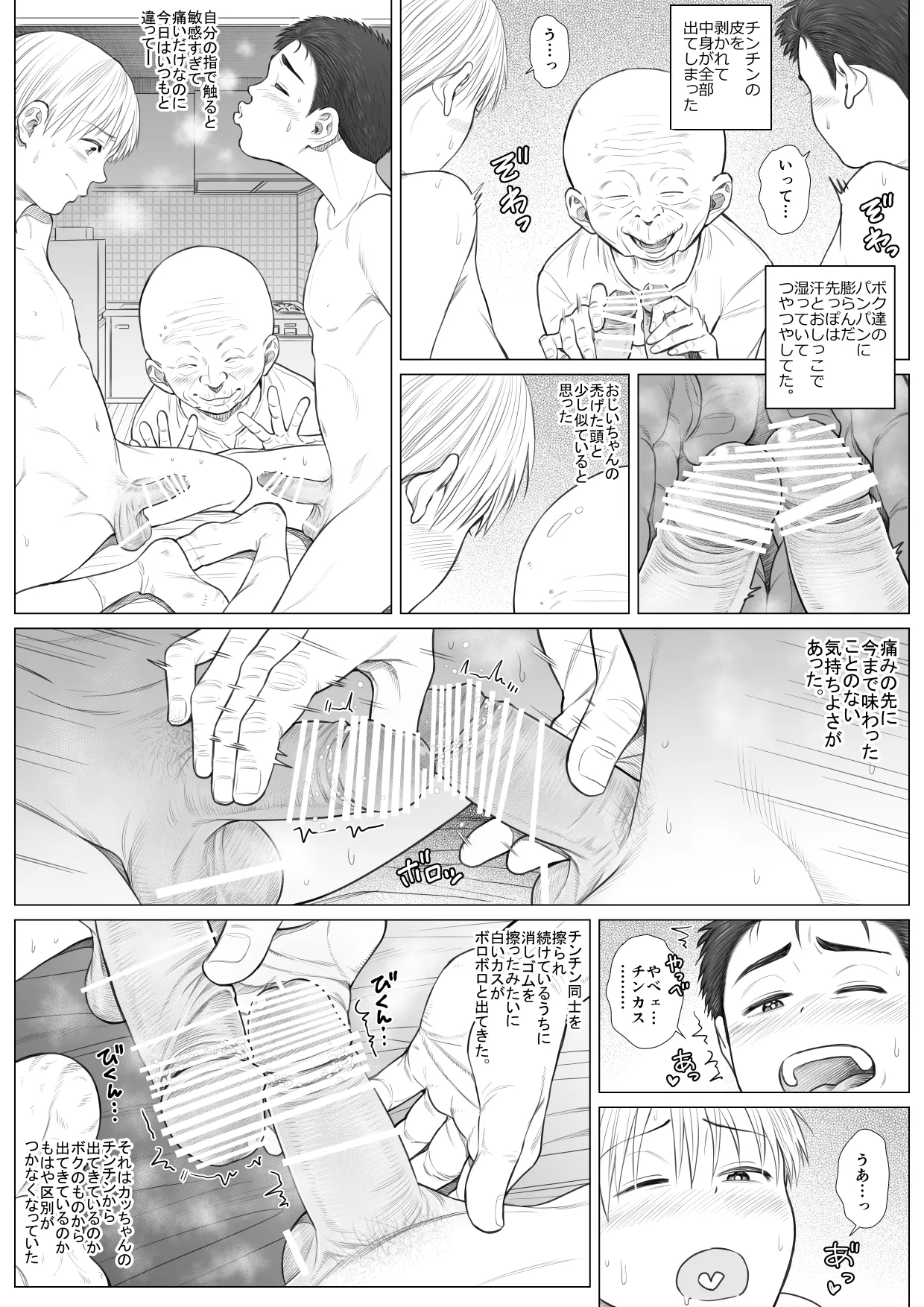 頂きエロ男子のジジ活G情 - page25