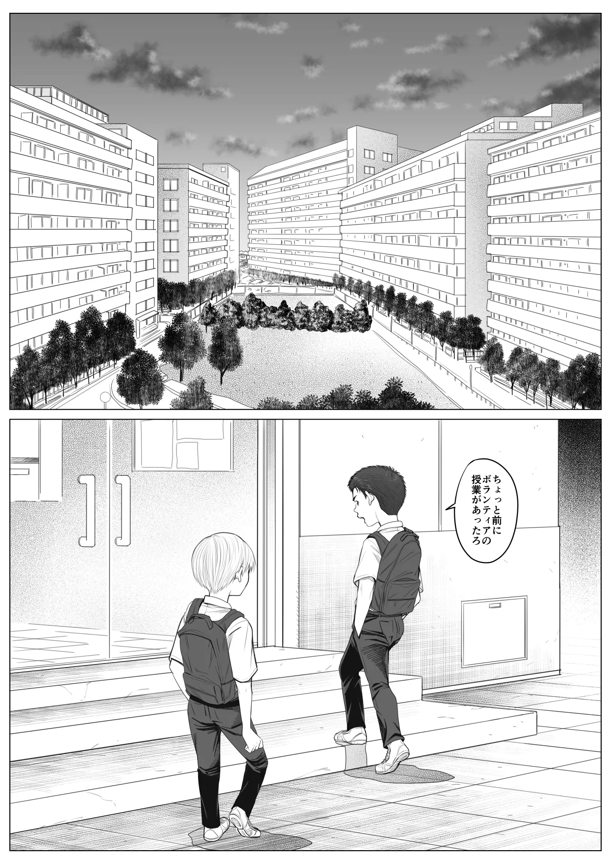 頂きエロ男子のジジ活G情 - page3