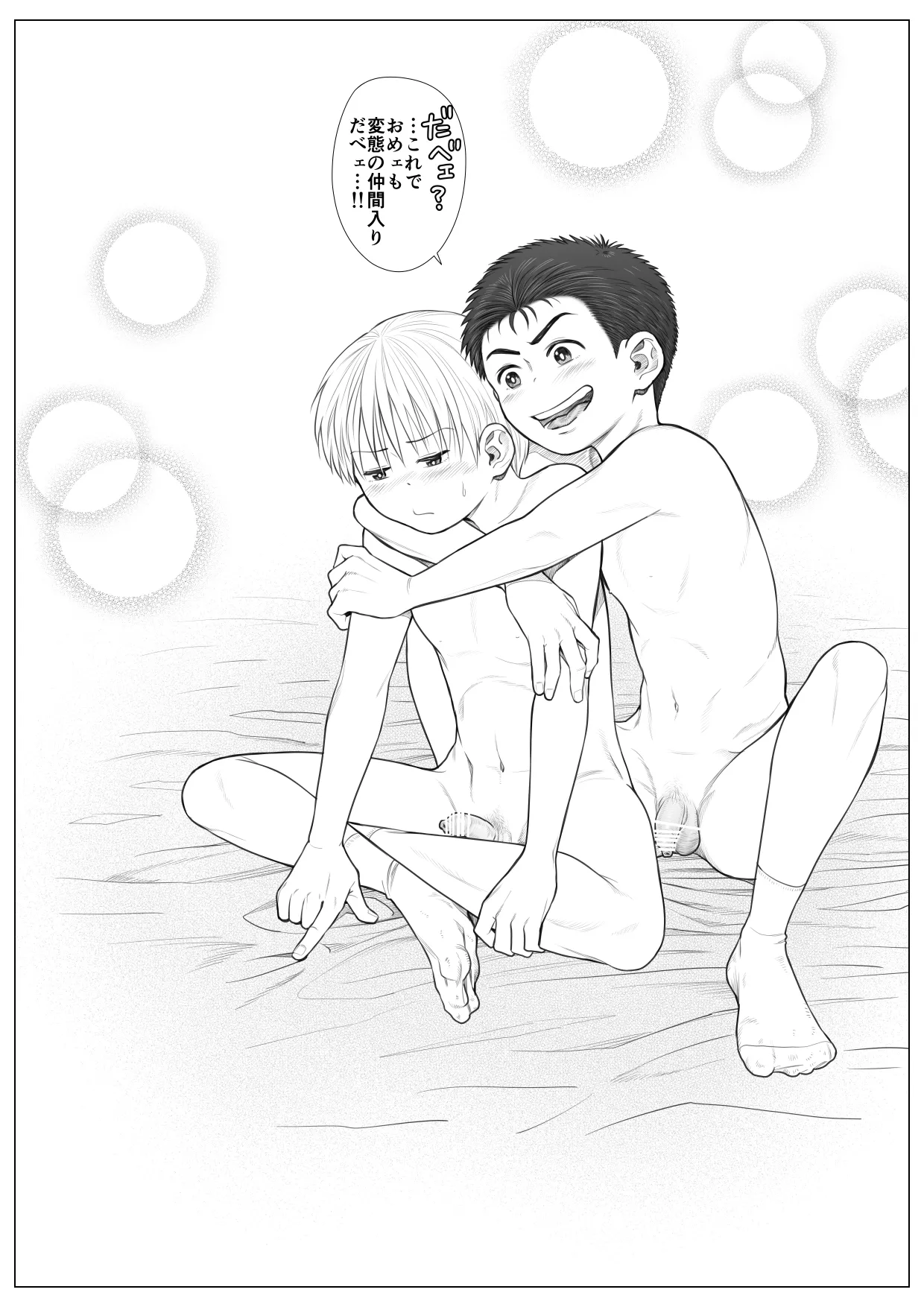 頂きエロ男子のジジ活G情 - page35