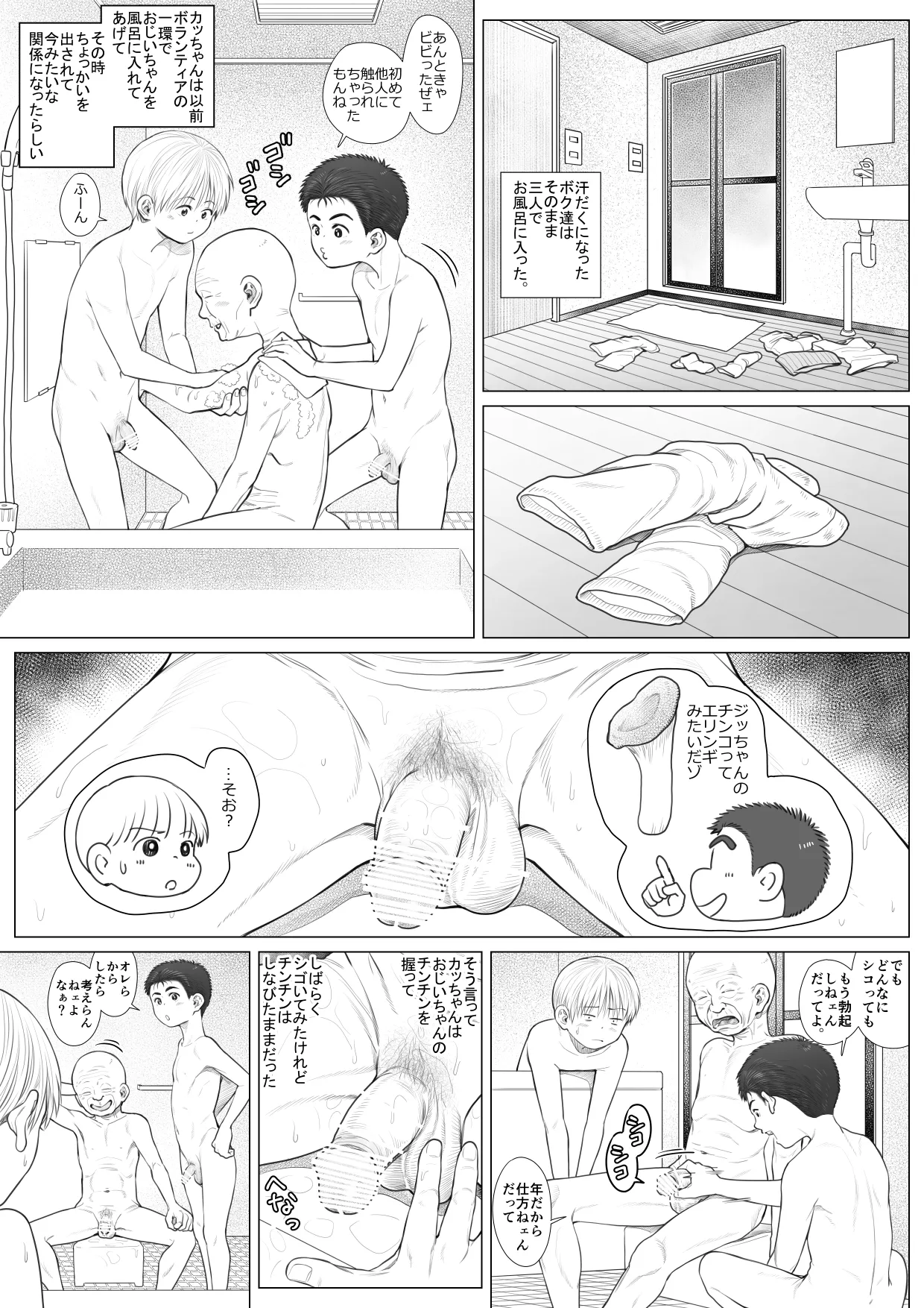 頂きエロ男子のジジ活G情 - page36