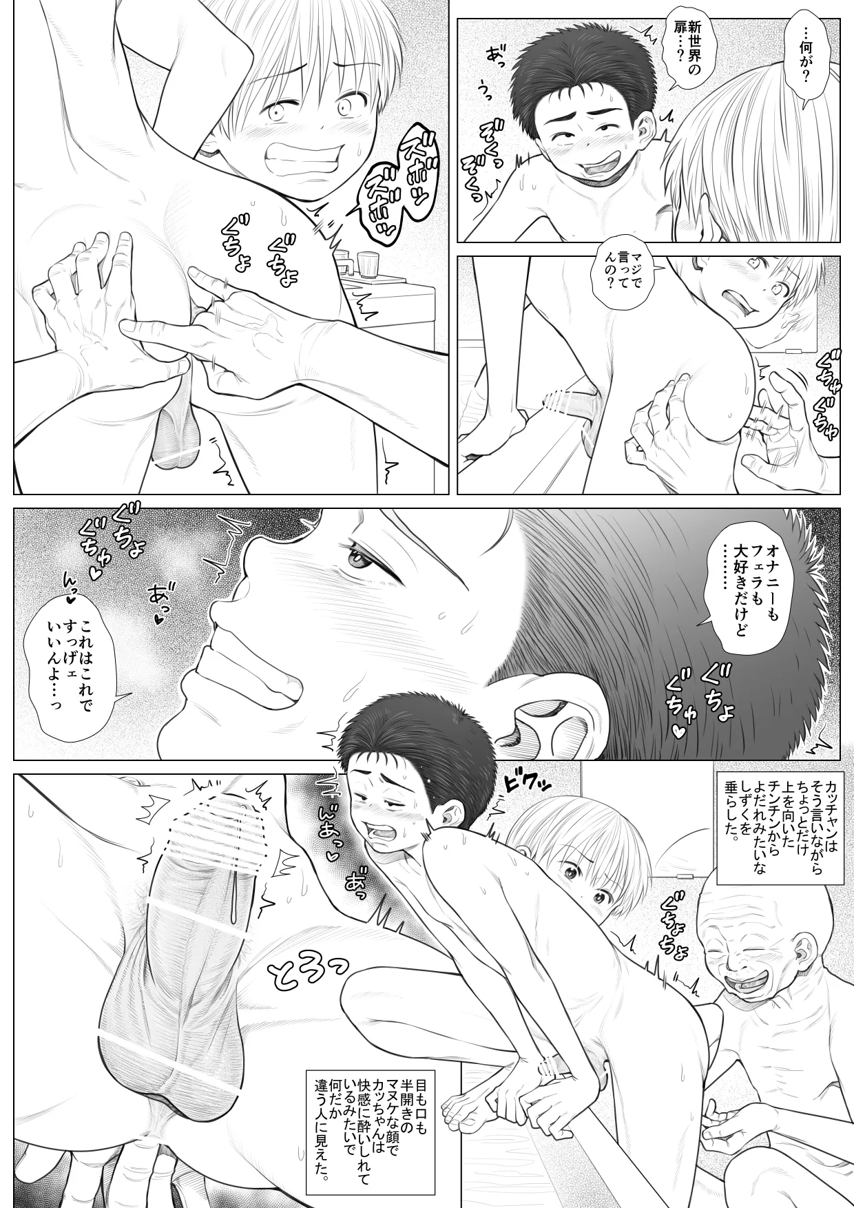 頂きエロ男子のジジ活G情 - page39