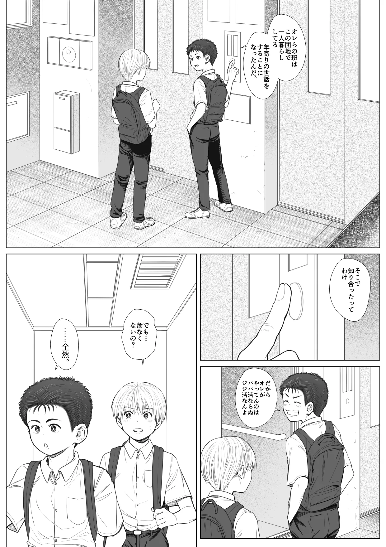 頂きエロ男子のジジ活G情 - page4