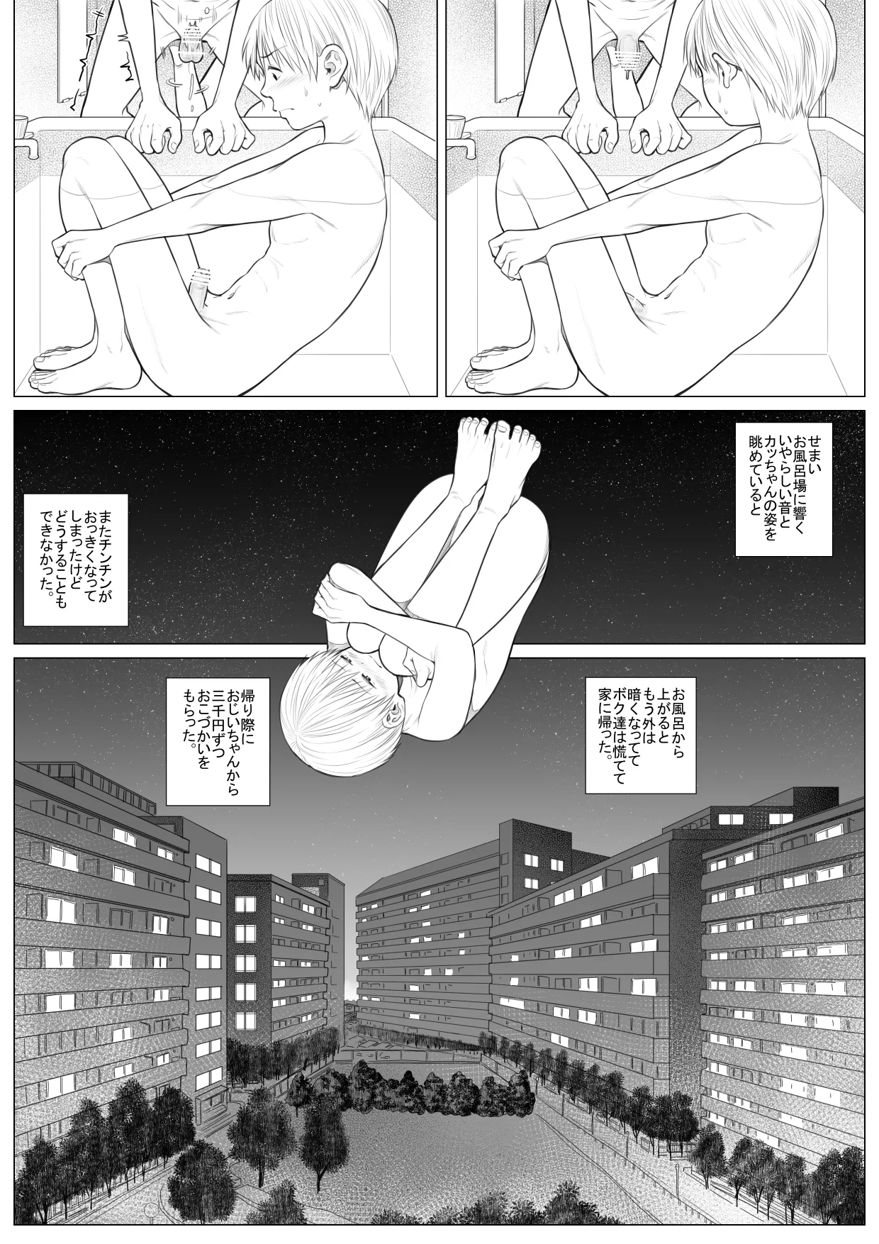 頂きエロ男子のジジ活G情 - page41
