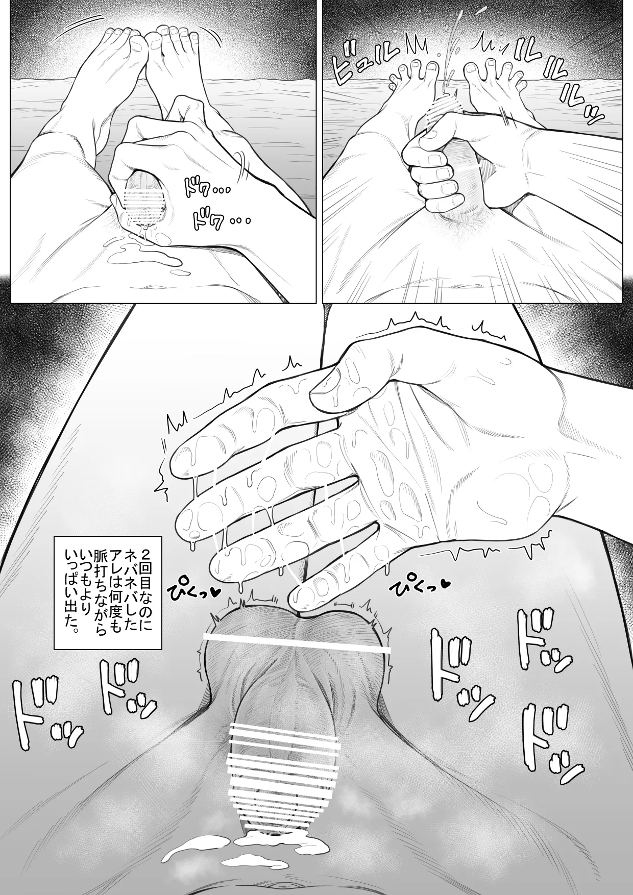 頂きエロ男子のジジ活G情 - page44
