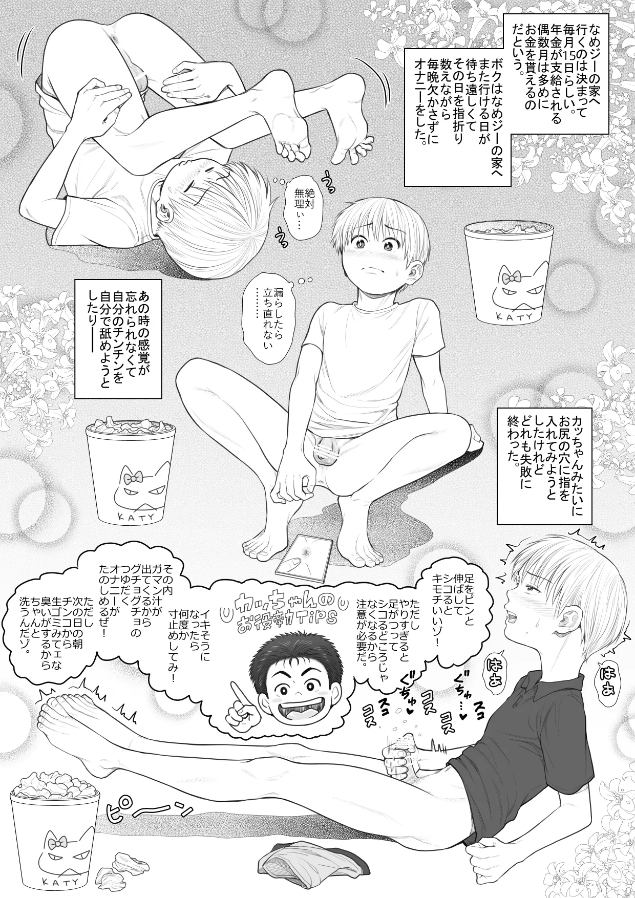 頂きエロ男子のジジ活G情 - page45