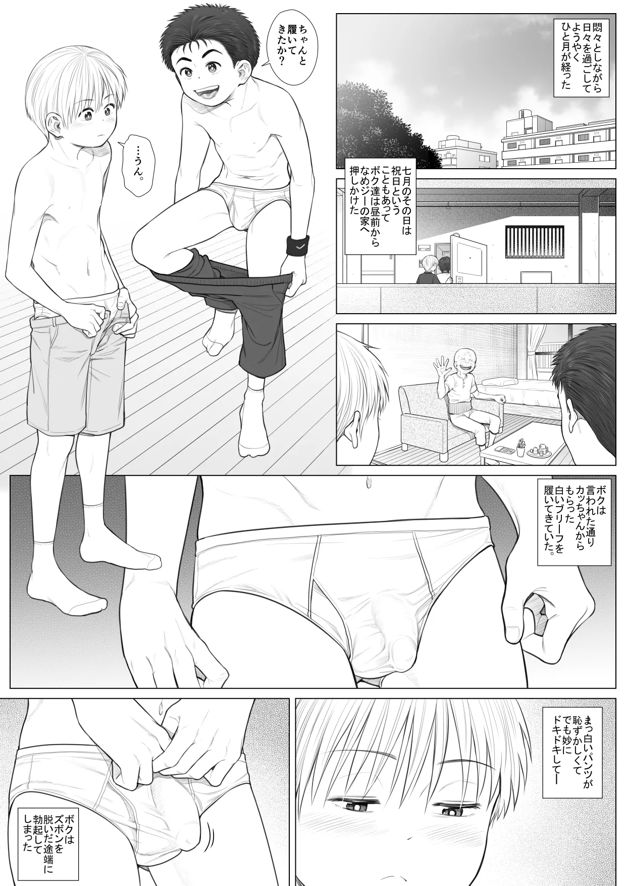 頂きエロ男子のジジ活G情 - page46