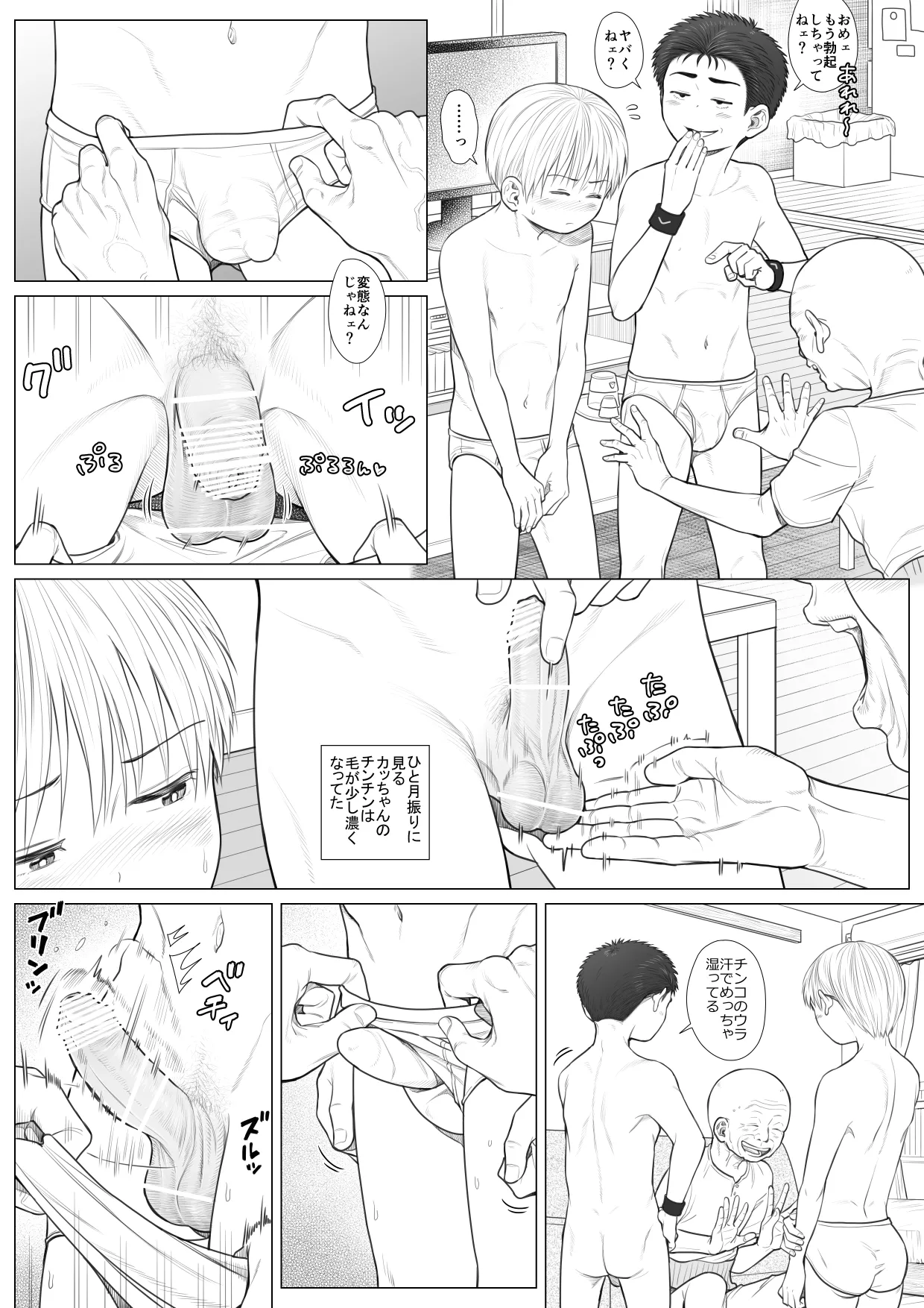 頂きエロ男子のジジ活G情 - page47