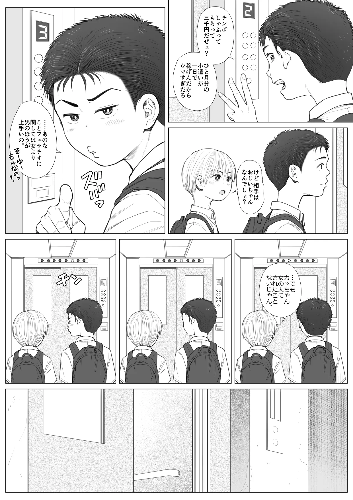 頂きエロ男子のジジ活G情 - page5