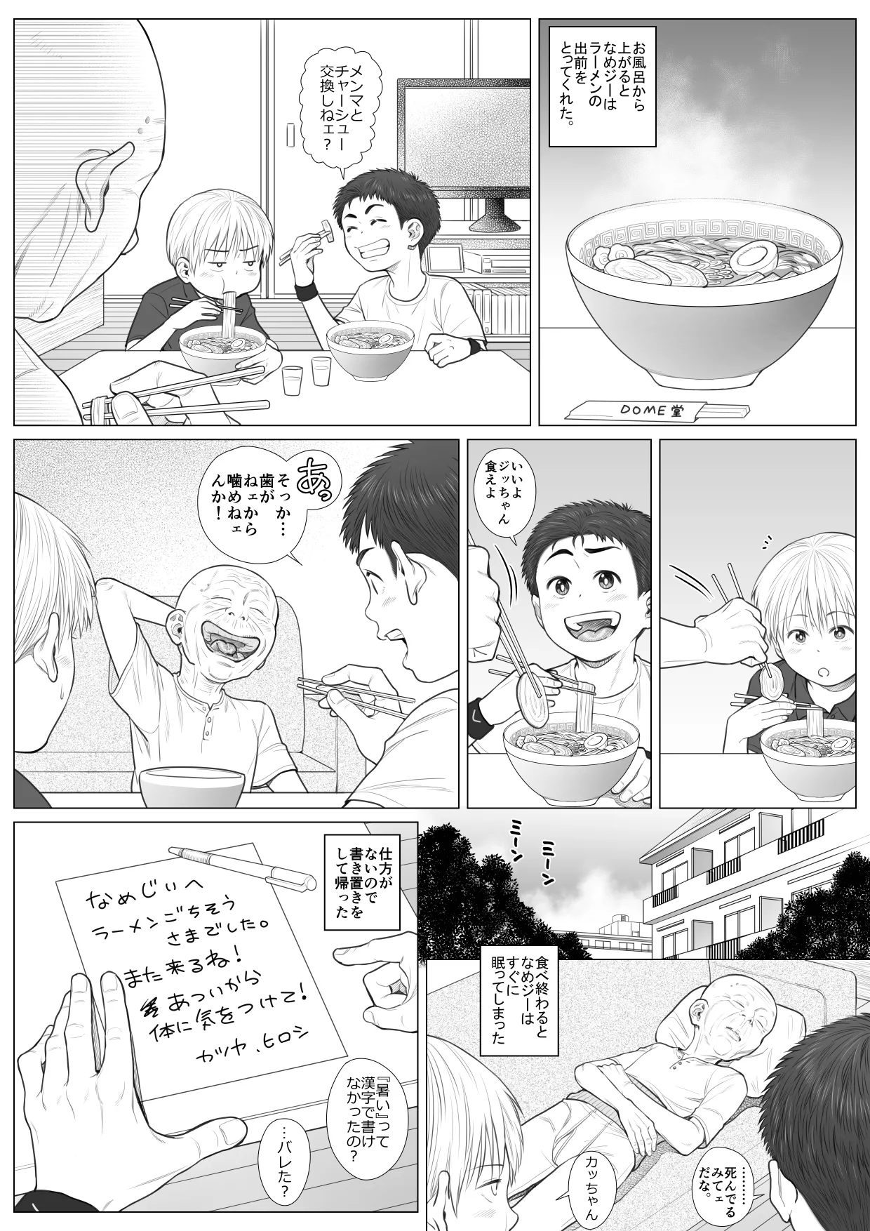 頂きエロ男子のジジ活G情 - page54