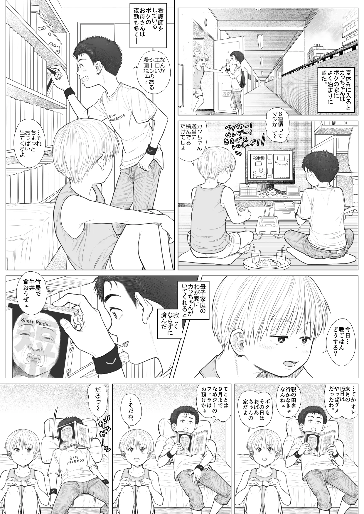 頂きエロ男子のジジ活G情 - page55
