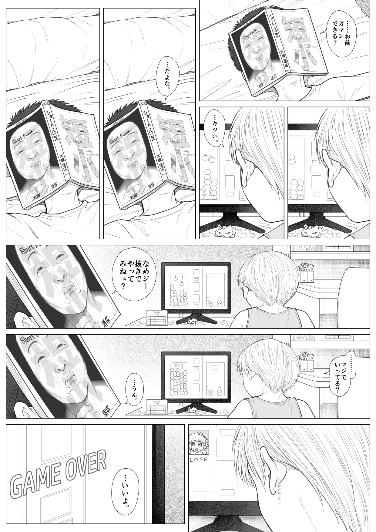 頂きエロ男子のジジ活G情 - page56