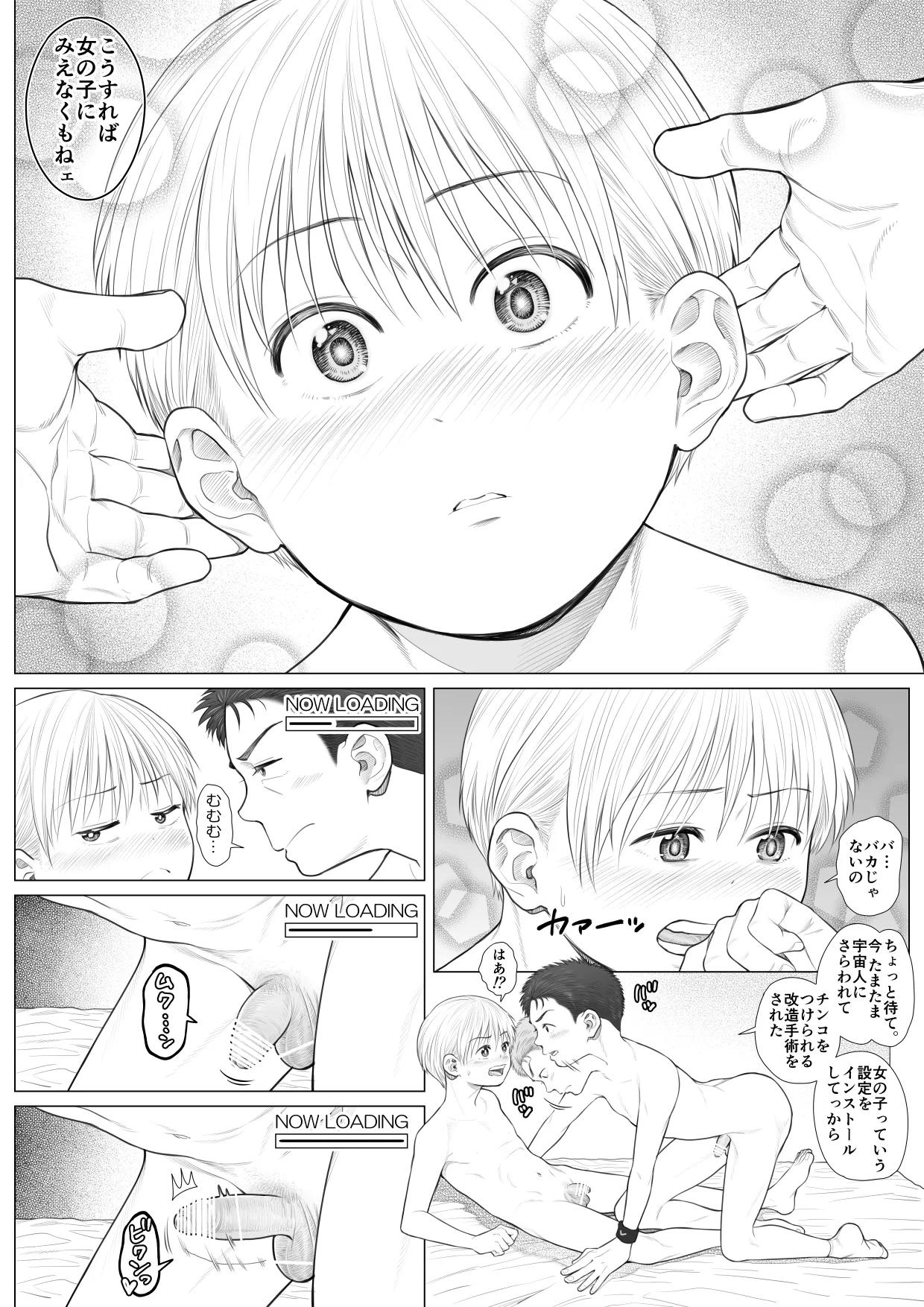 頂きエロ男子のジジ活G情 - page58
