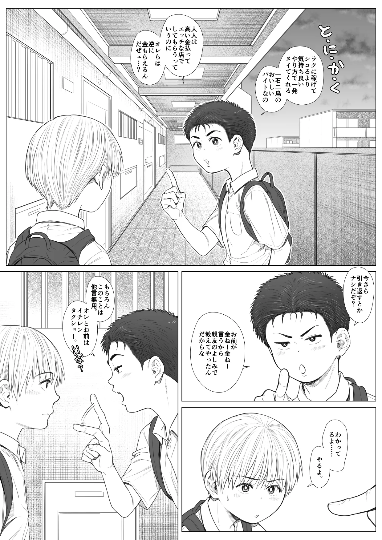 頂きエロ男子のジジ活G情 - page6