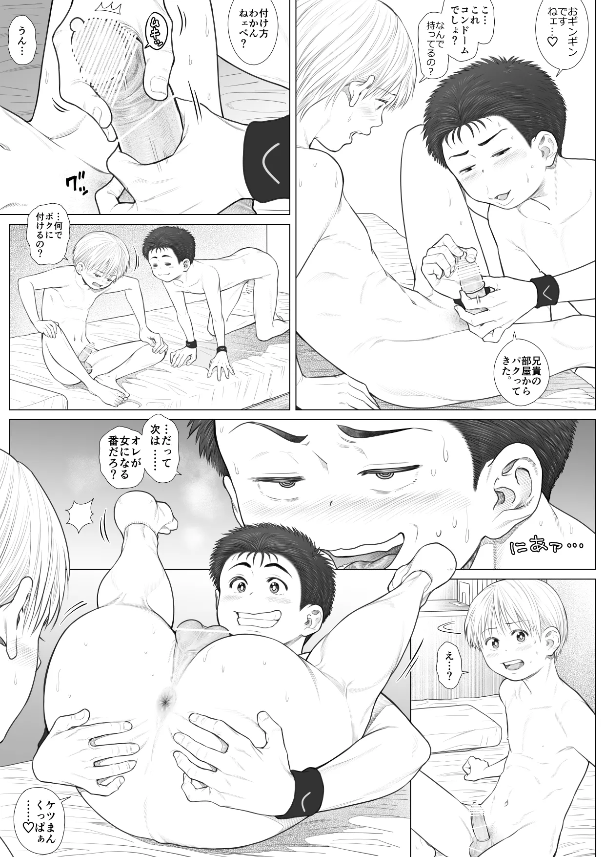 頂きエロ男子のジジ活G情 - page64