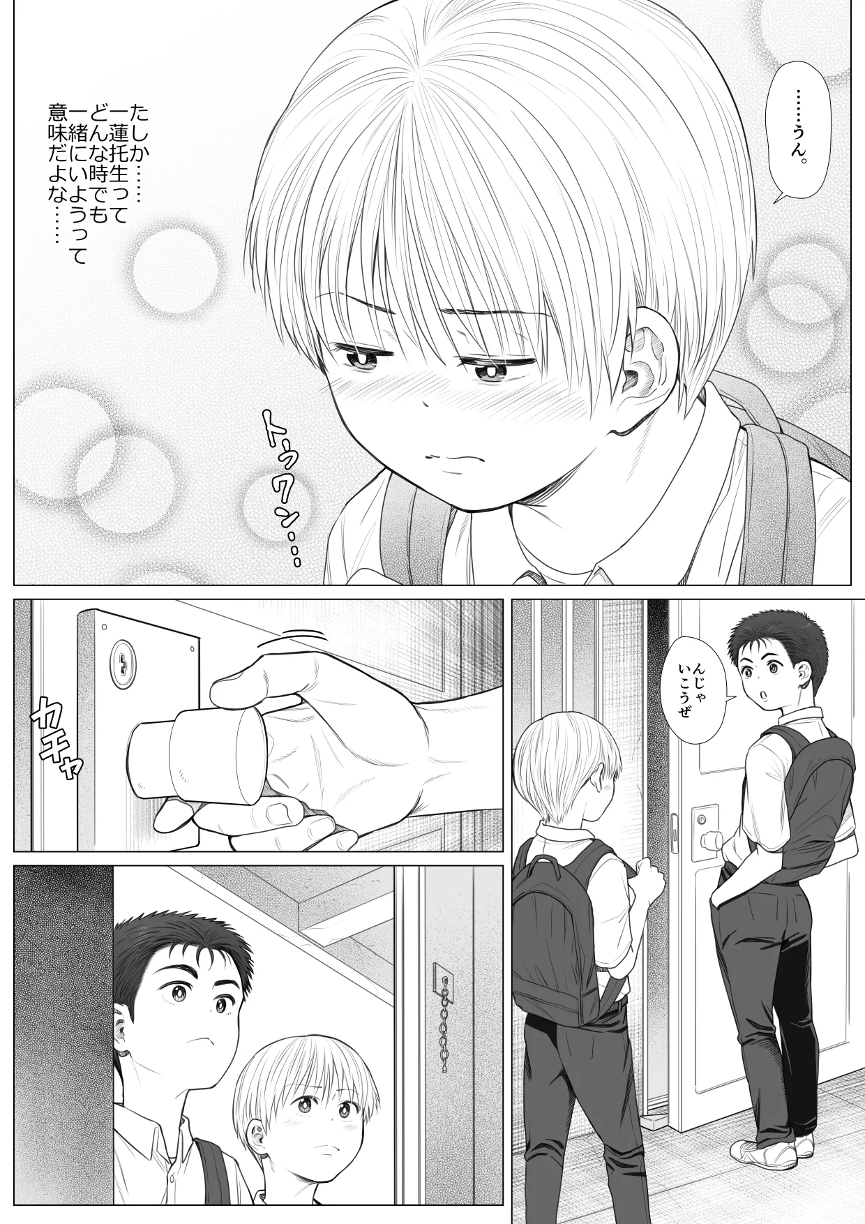 頂きエロ男子のジジ活G情 - page7