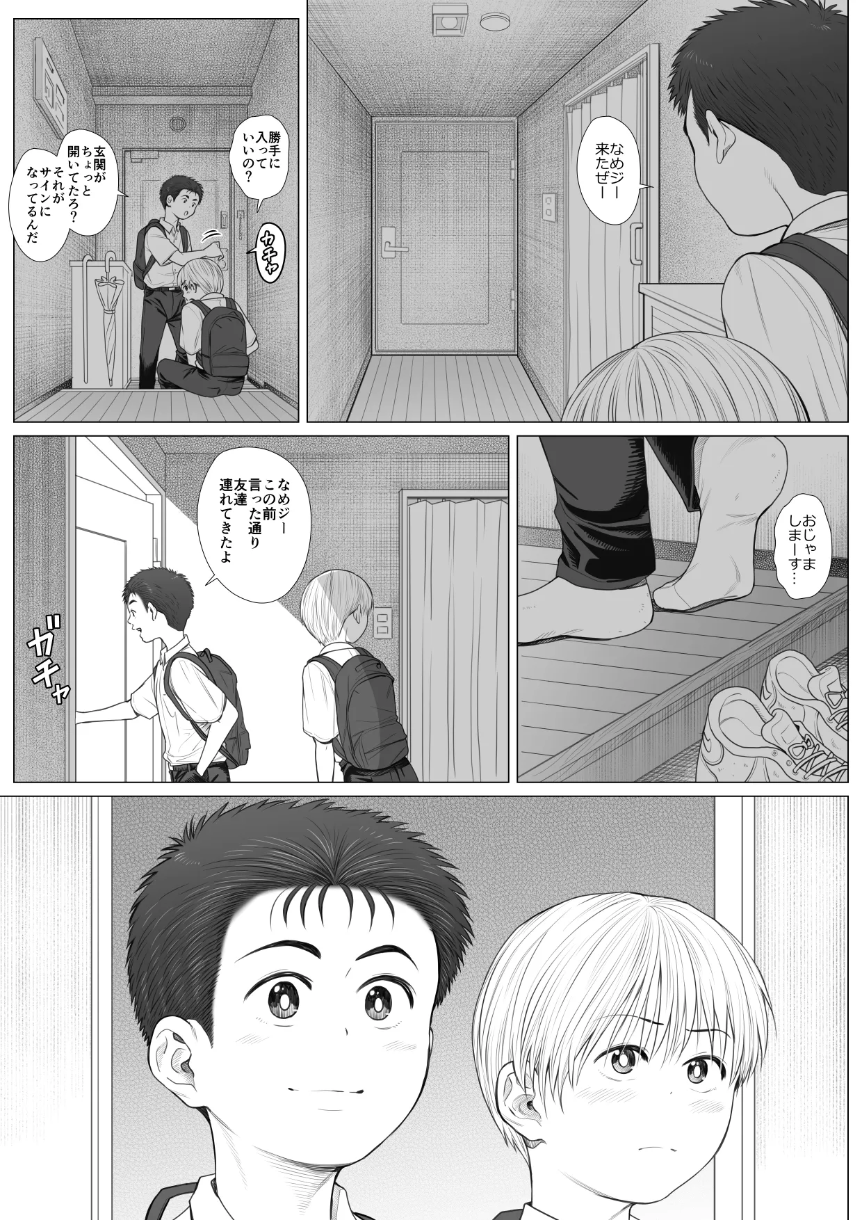 頂きエロ男子のジジ活G情 - page8