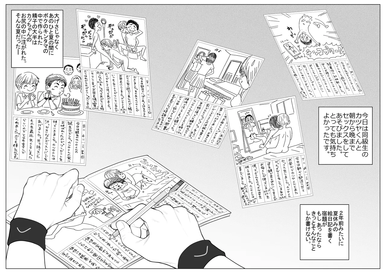 頂きエロ男子のジジ活G情 - page85