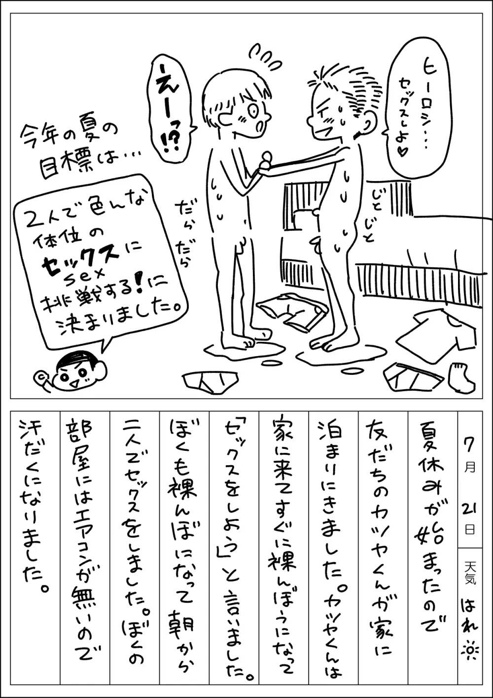 頂きエロ男子のジジ活G情 - page87