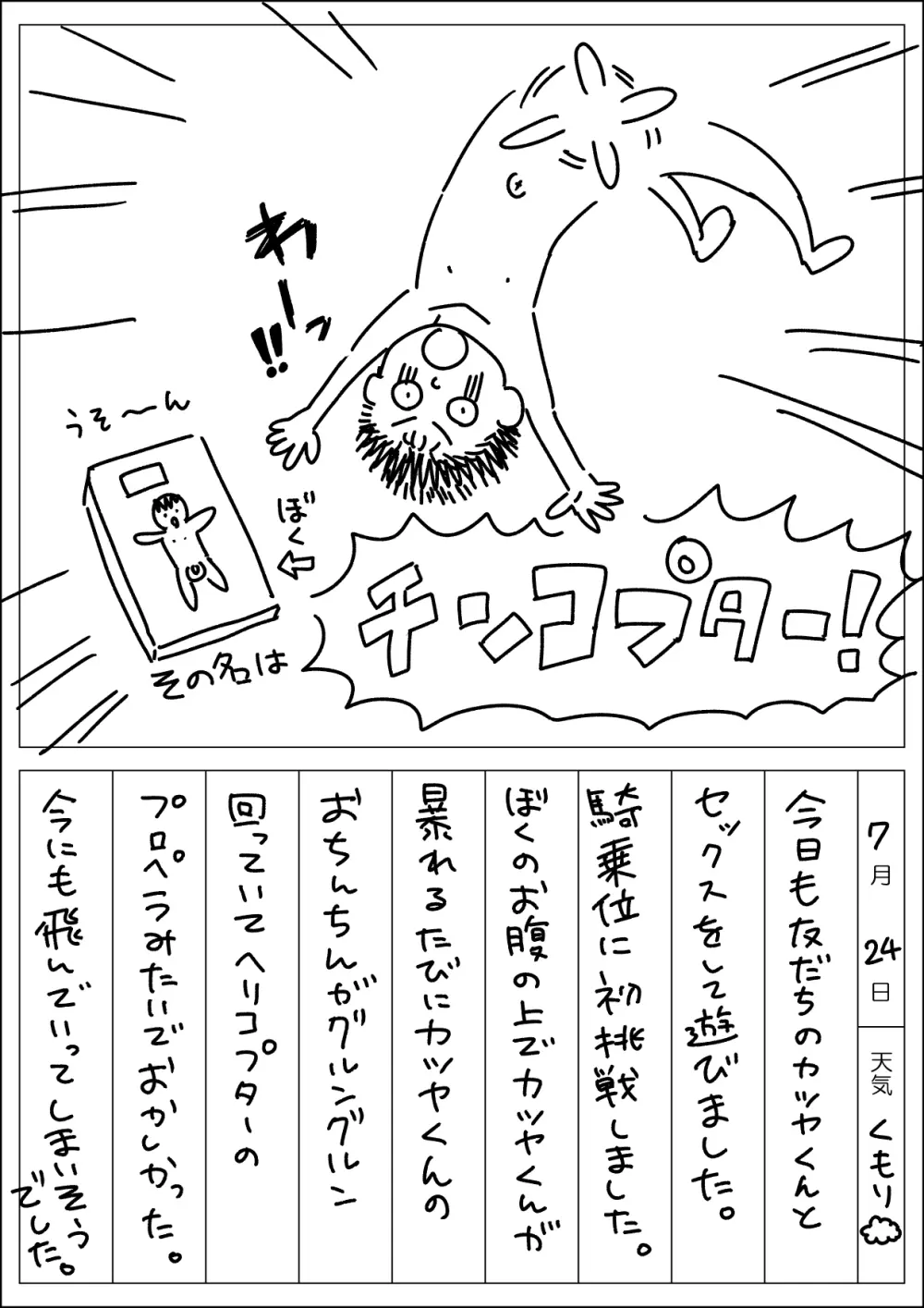 頂きエロ男子のジジ活G情 - page88