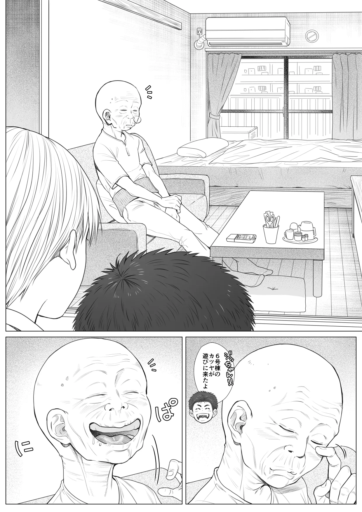 頂きエロ男子のジジ活G情 - page9