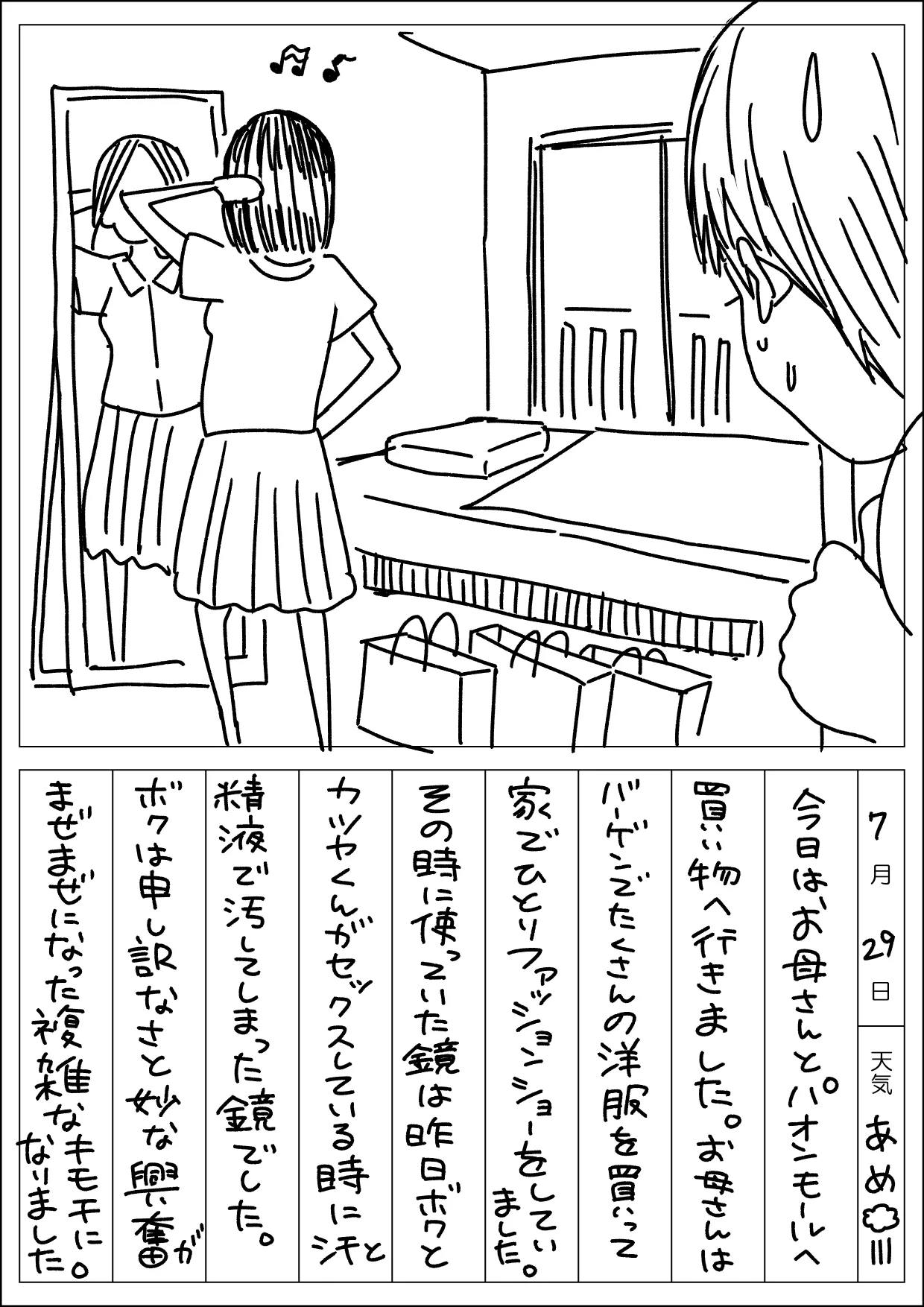 頂きエロ男子のジジ活G情 - page90