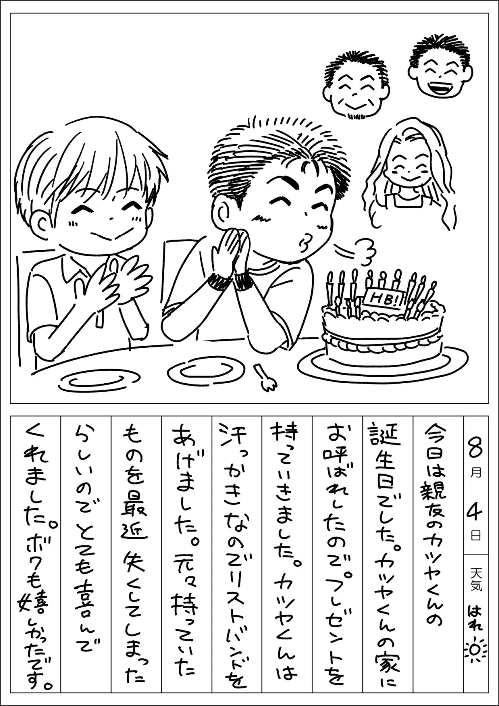 頂きエロ男子のジジ活G情 - page92