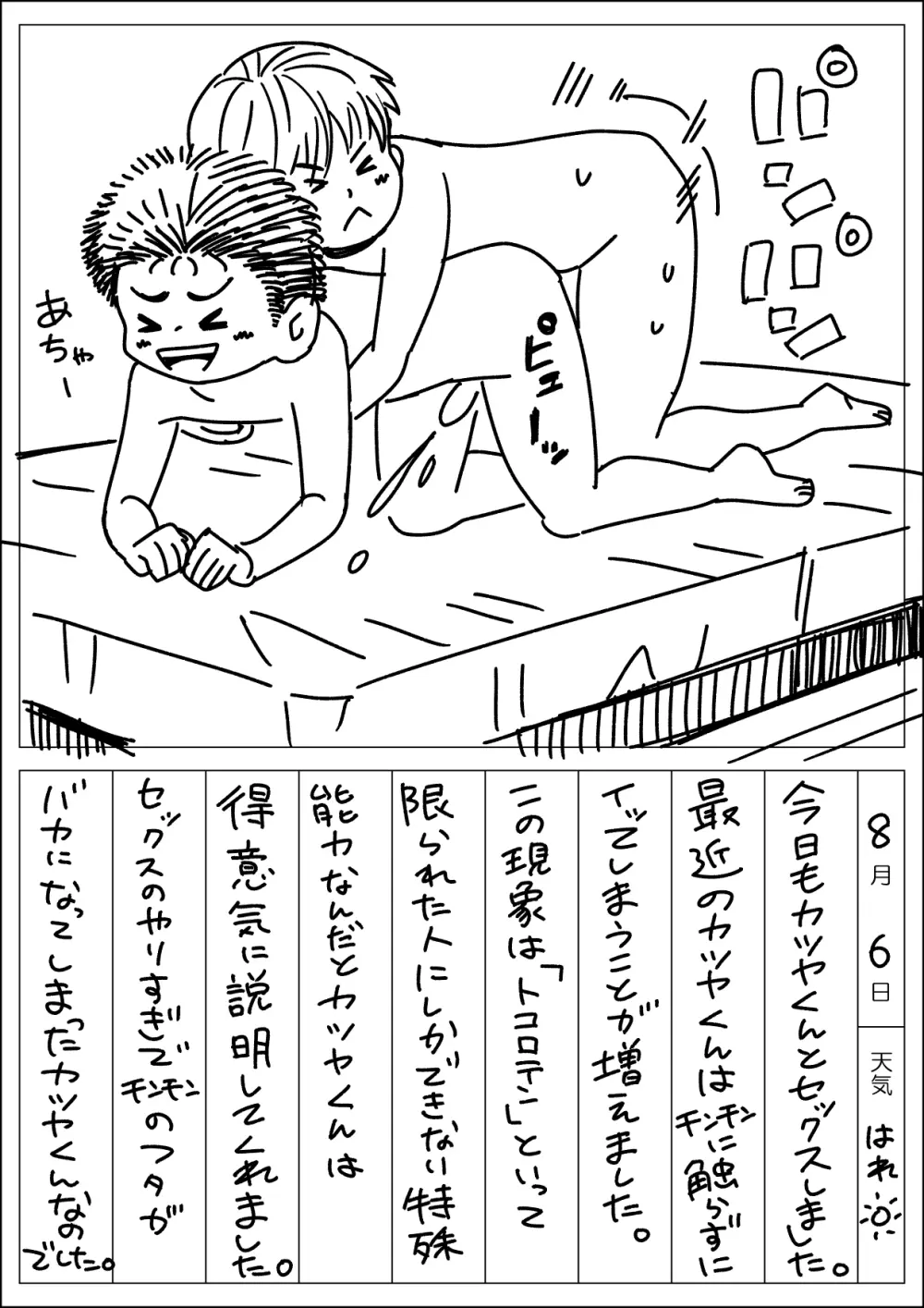 頂きエロ男子のジジ活G情 - page93