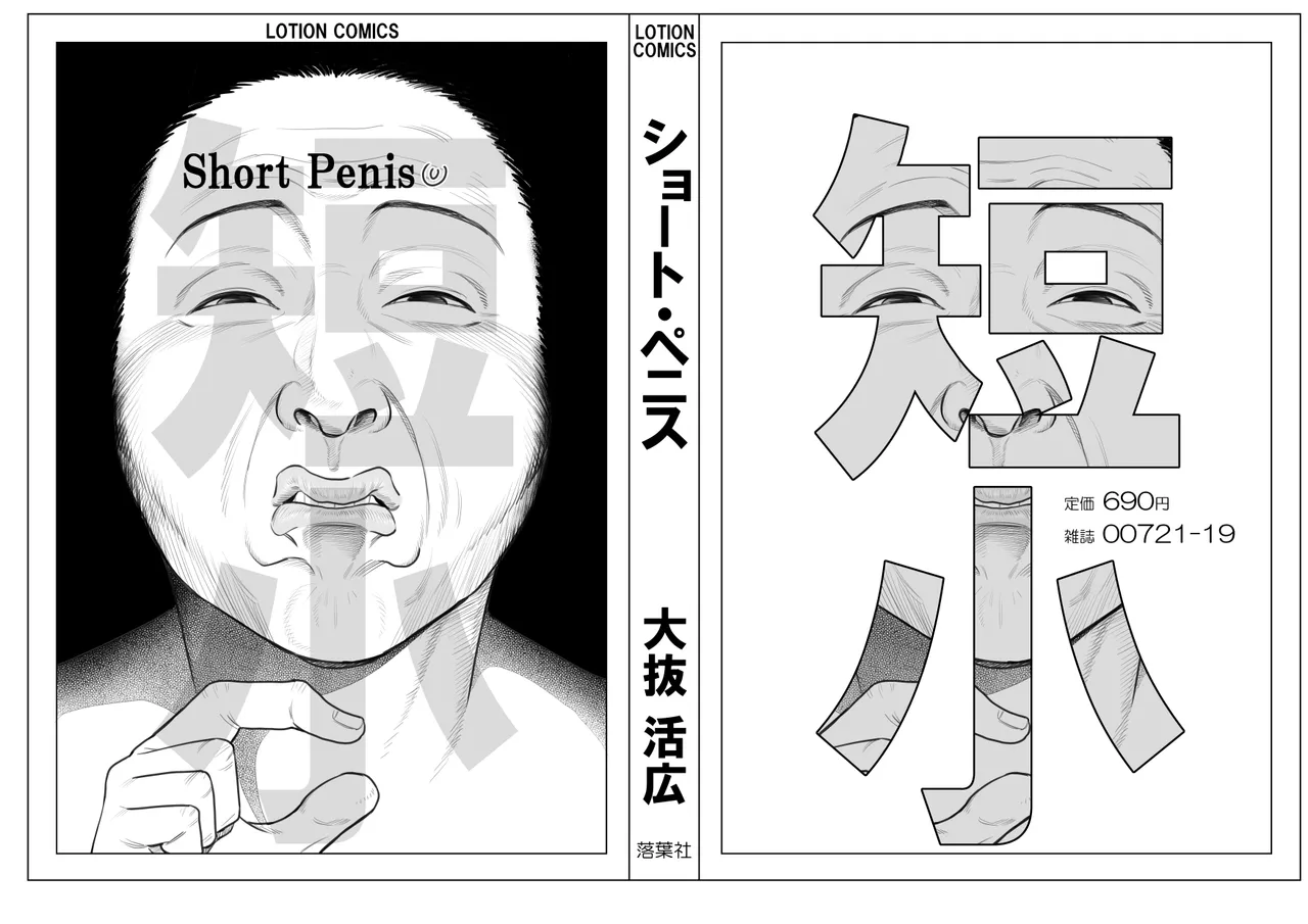 頂きエロ男子のジジ活G情 - page98