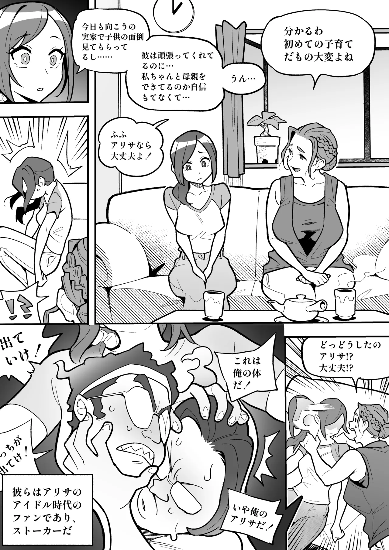 憑依母娘レズプレイ