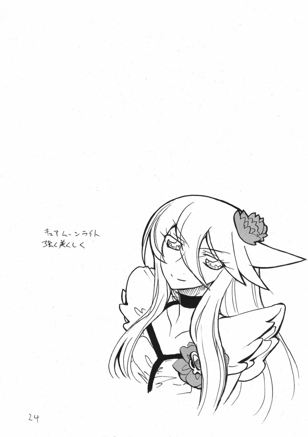 ドピュッと集まれ花のパワー - page23