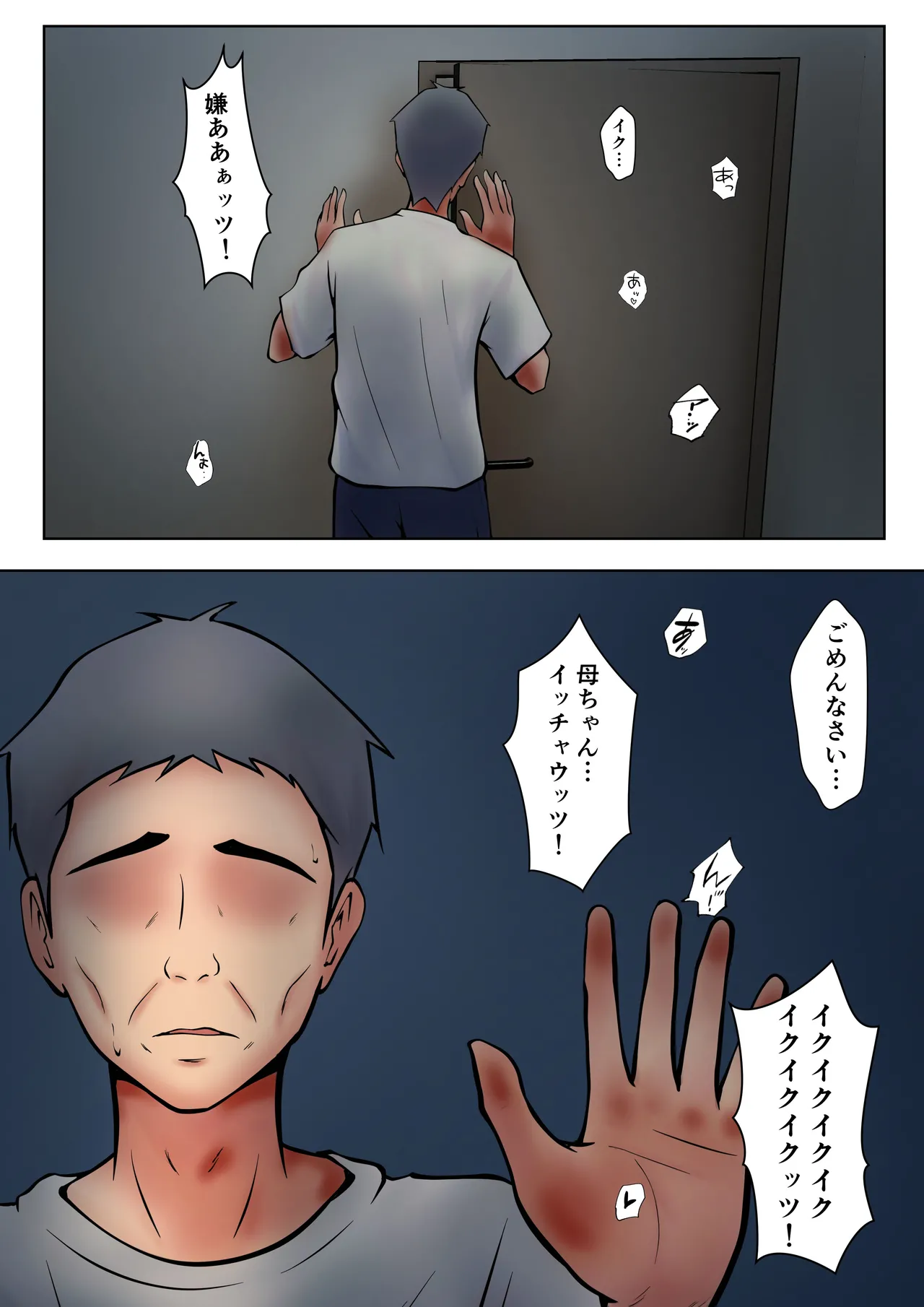 仕方なく母ちゃんとセックスします6 - page8