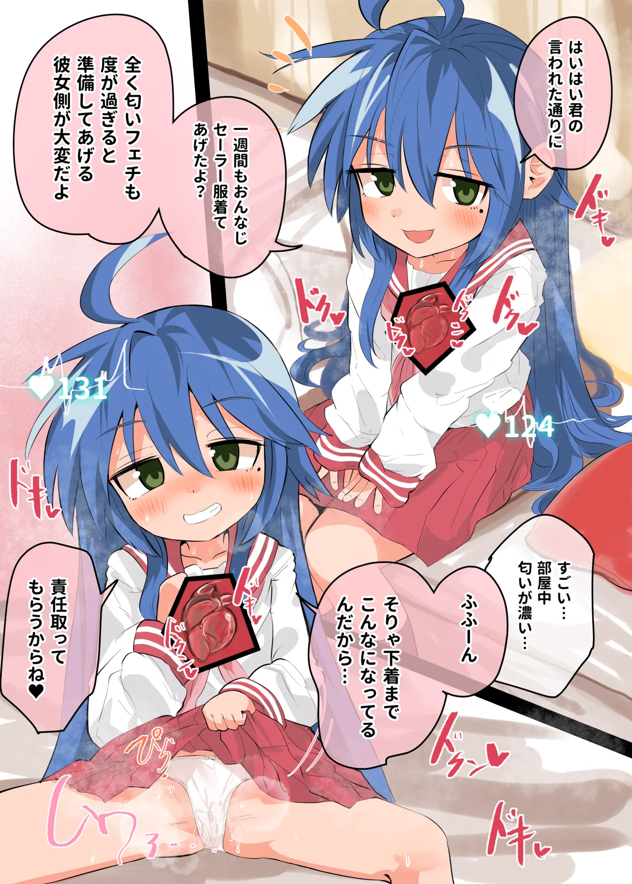 こなたちゃんと匂い＆心臓フェチックス💗
