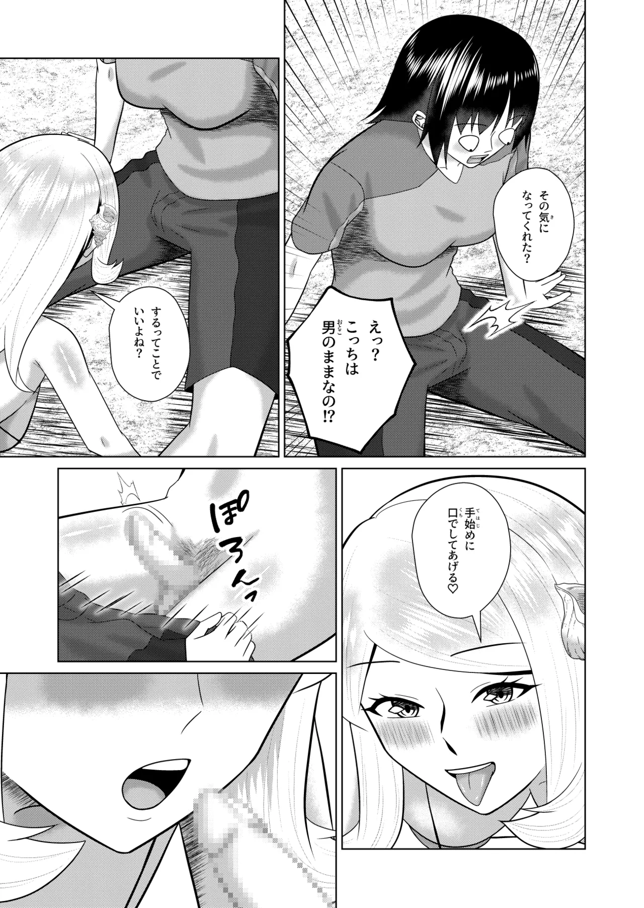 人魚と僕の異種性交 - page10