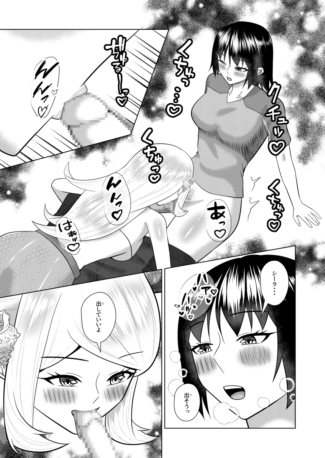 人魚と僕の異種性交 - page12