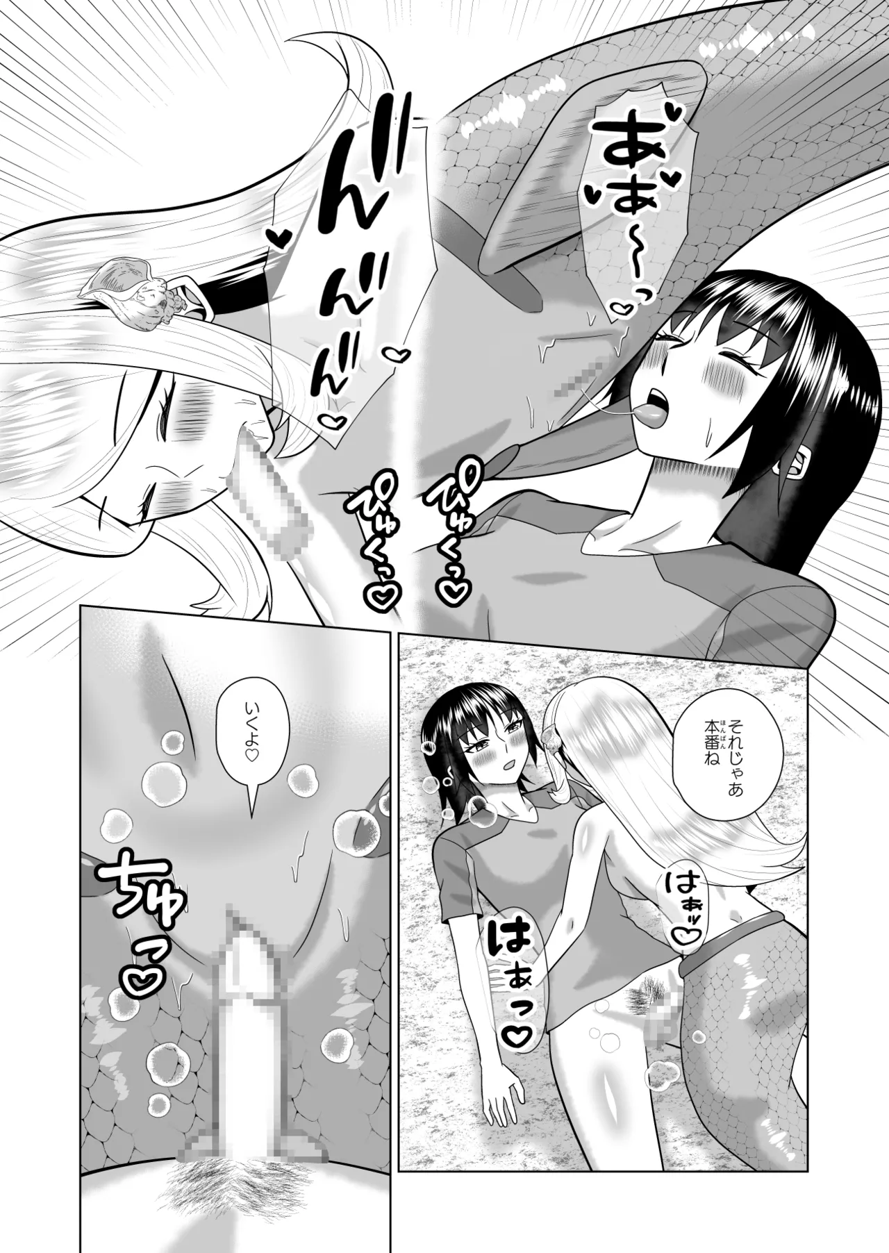人魚と僕の異種性交 - page21