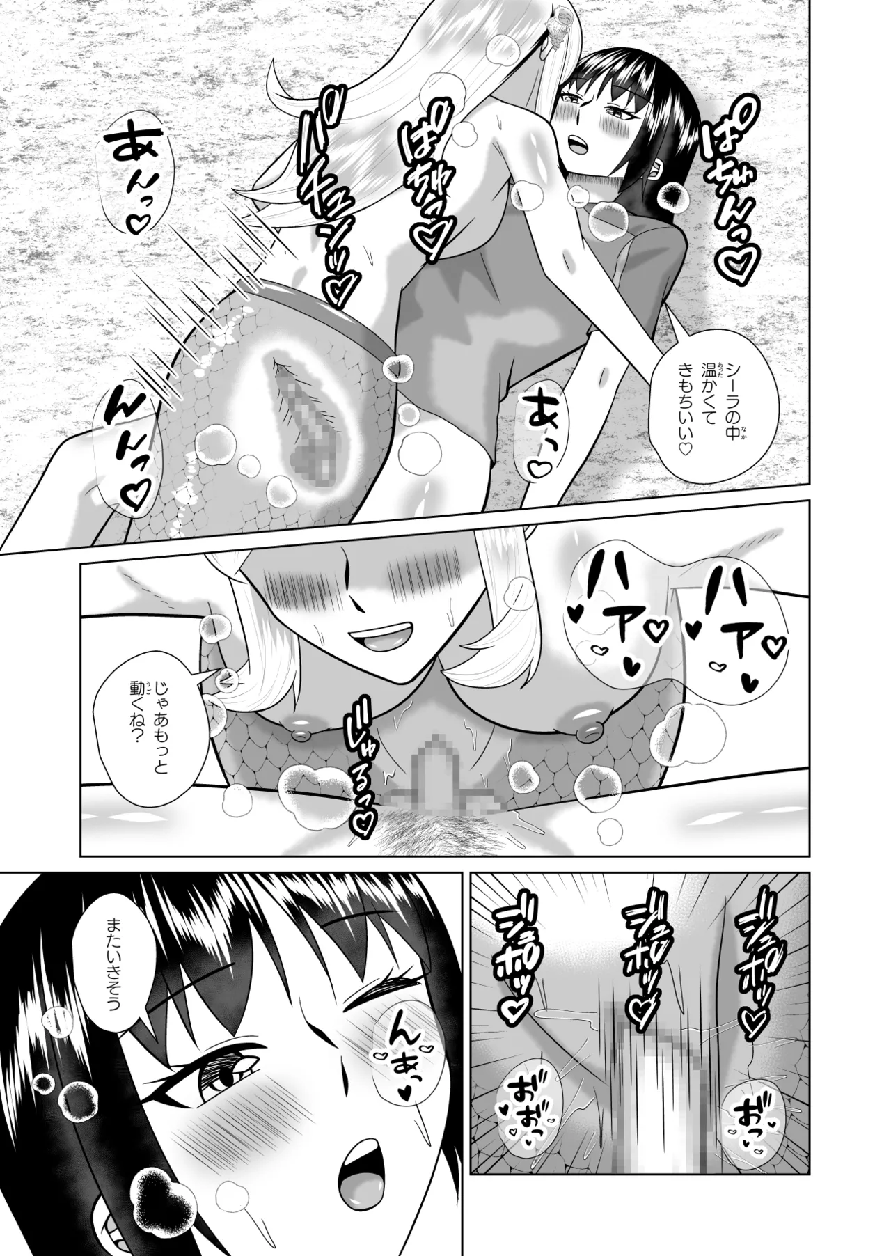 人魚と僕の異種性交 - page24