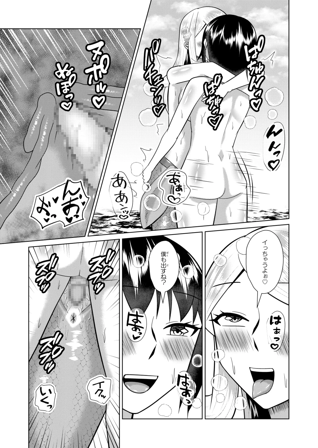 人魚と僕の異種性交 - page32