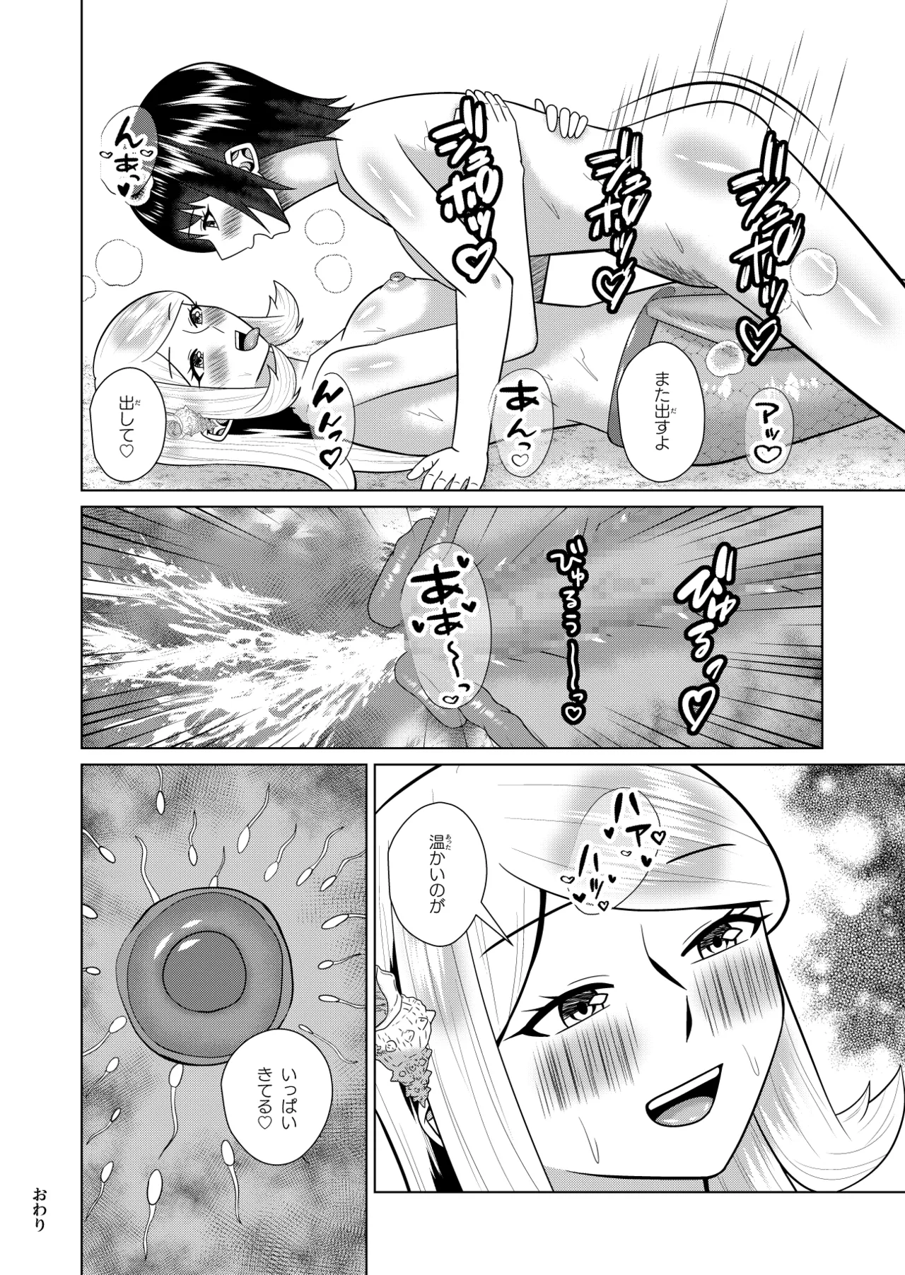 人魚と僕の異種性交 - page41