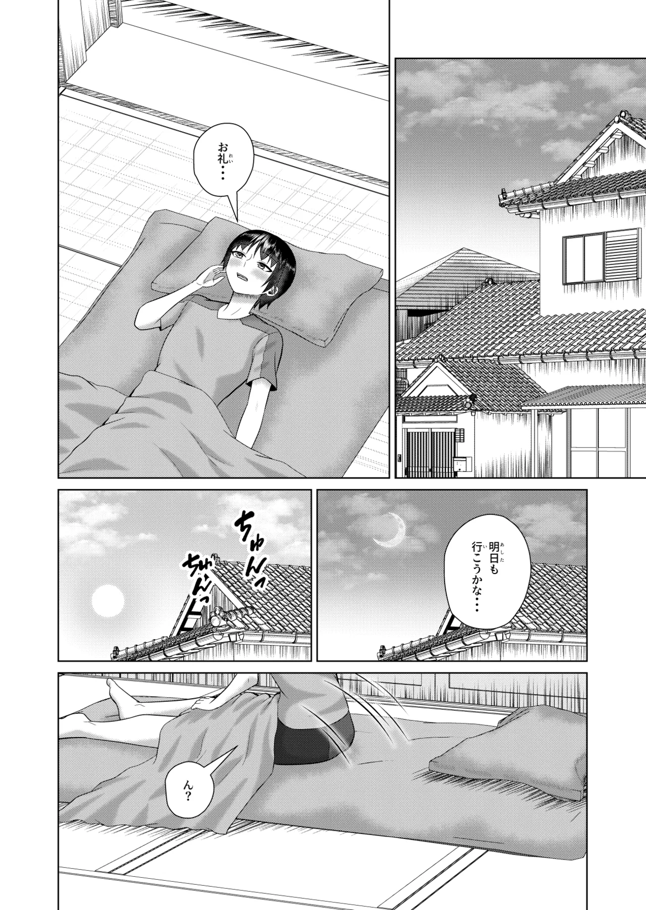 人魚と僕の異種性交 - page5