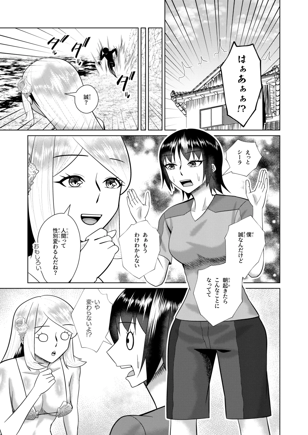 人魚と僕の異種性交 - page6