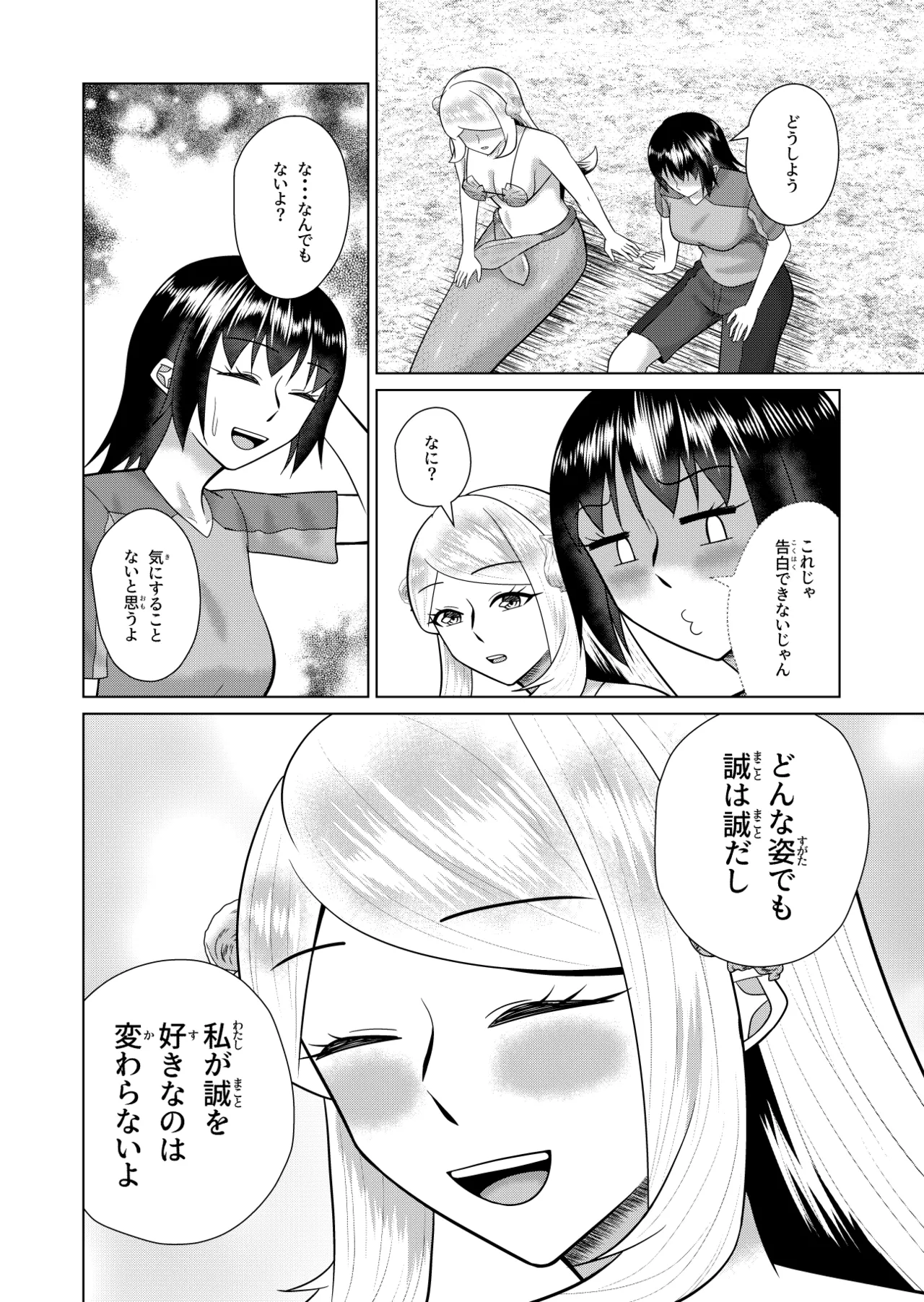 人魚と僕の異種性交 - page7