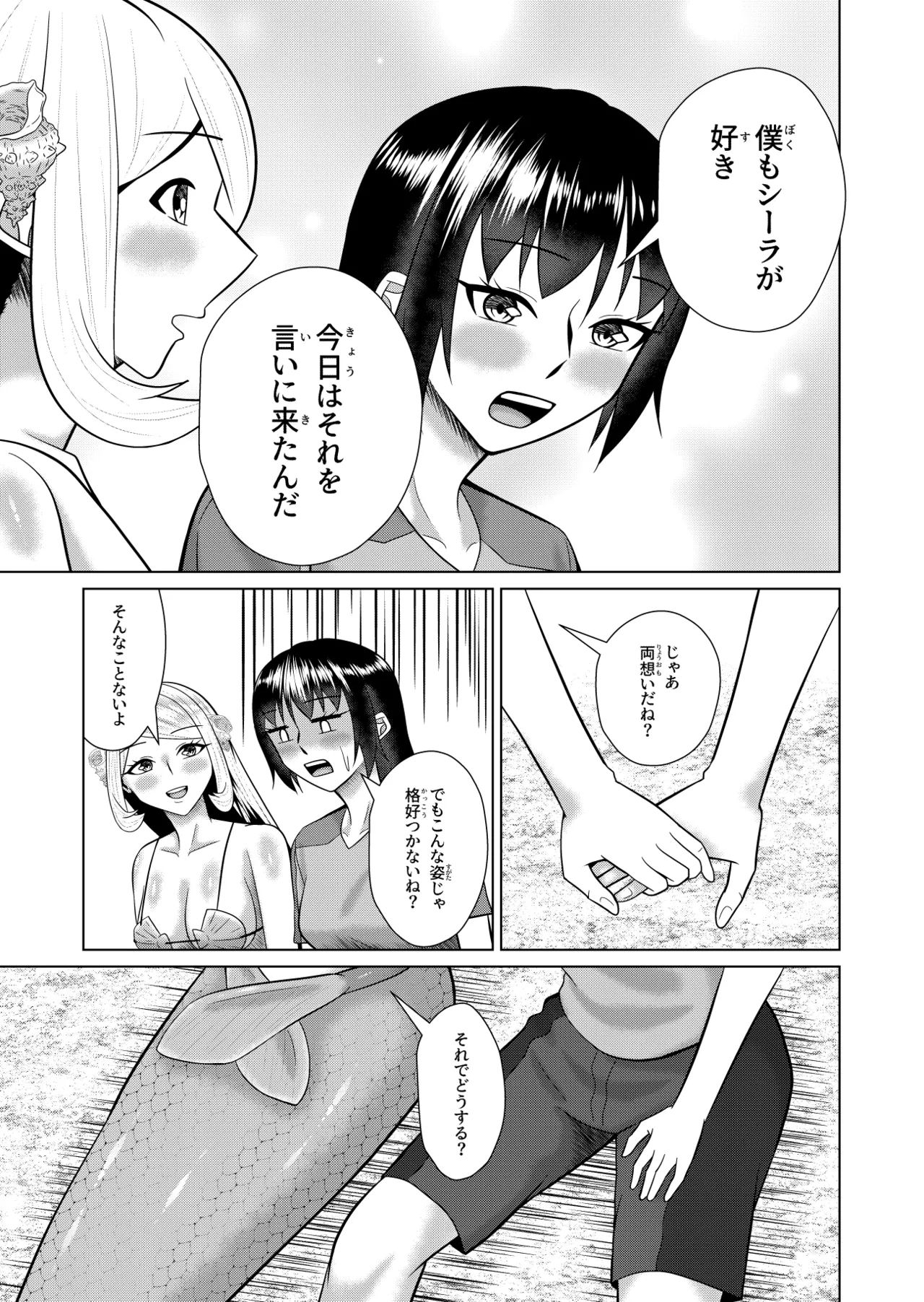 人魚と僕の異種性交 - page8