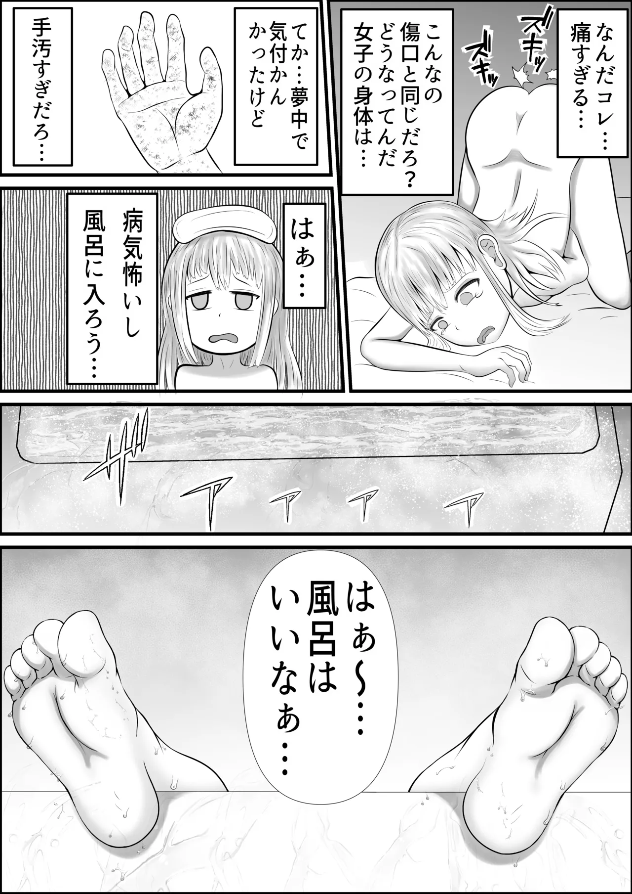 無職ニート少女に転生 エロ配信で金稼ぐ - page11